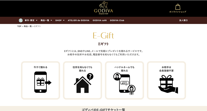 GODIVA E-GIFT