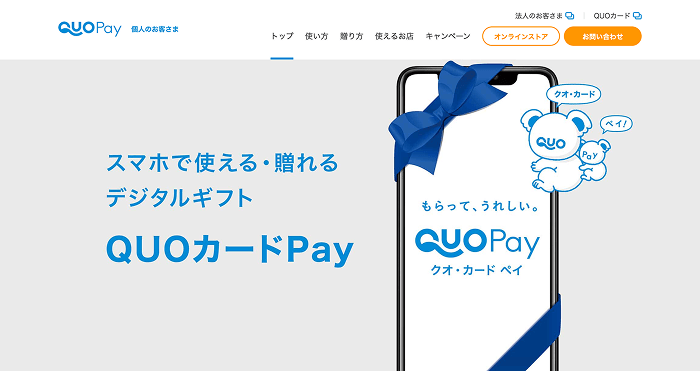 QUOカードPay