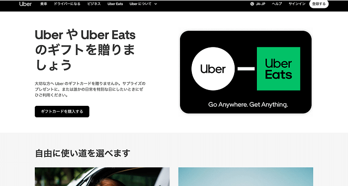 (ALT)Uber Eats ギフトカード