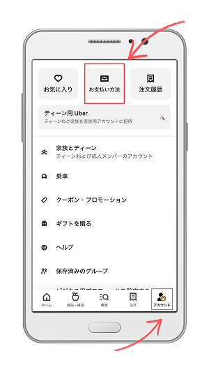 Uberギフトカード チャージ方法 2