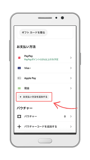 Uberギフトカード チャージ方法 3