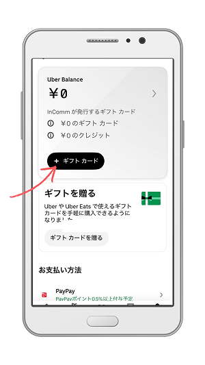 UberCash チャージ方法 3