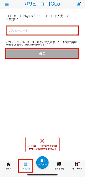 QUOカードペイ チャージ 手順