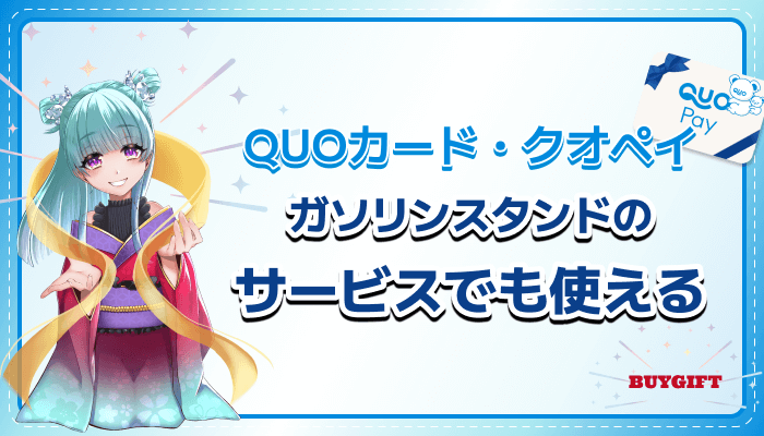 buygift_blog2507_68d.png