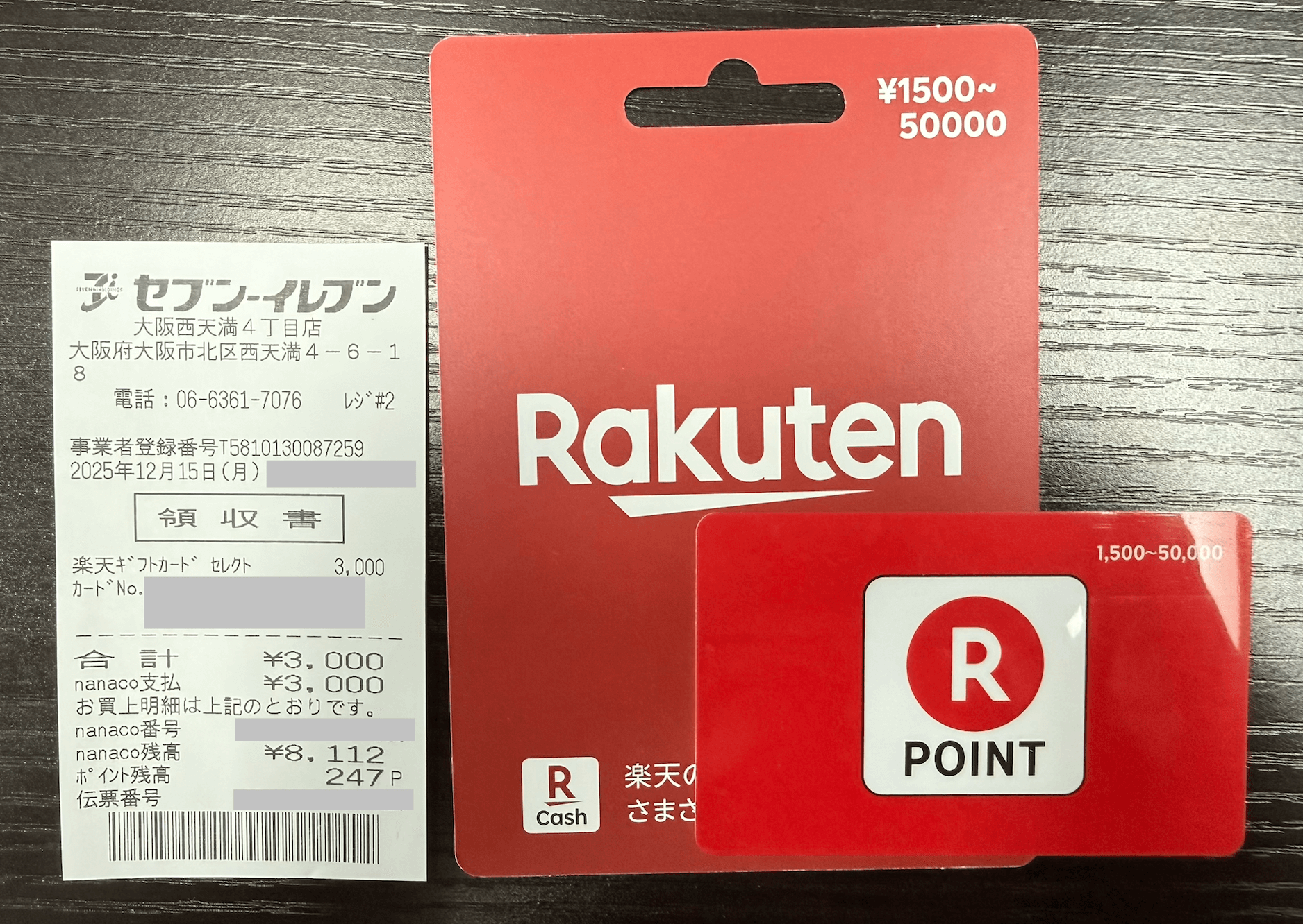 楽天ギフトカード 仕様変更